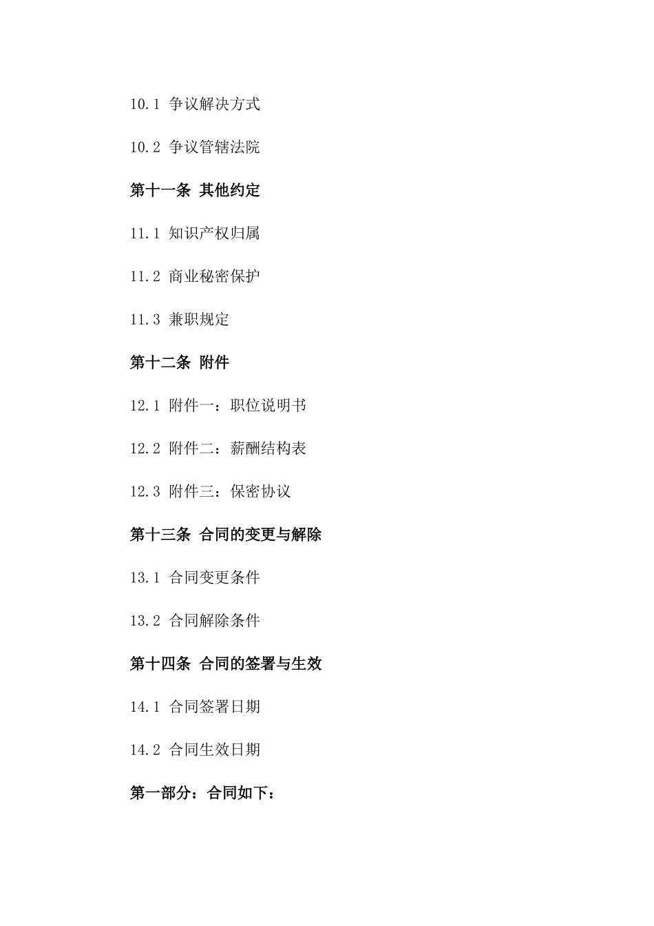 2024年商业代表聘用协议样式_第3页