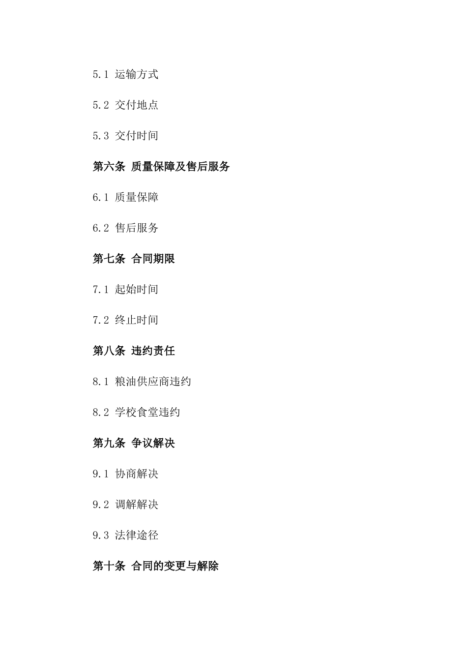 2024年适用学校食堂粮油供应协议样本_第2页