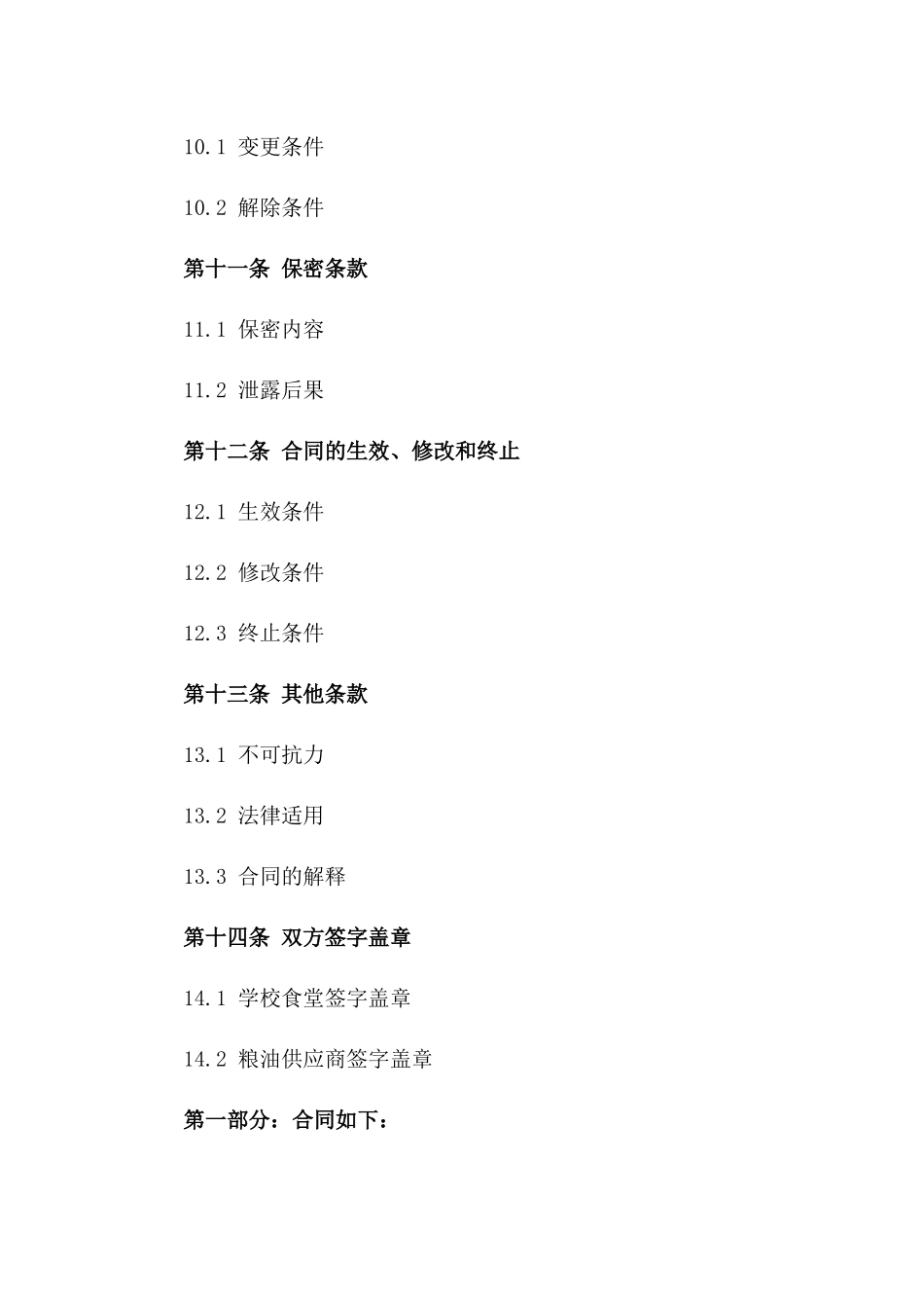 2024年适用学校食堂粮油供应协议样本_第3页