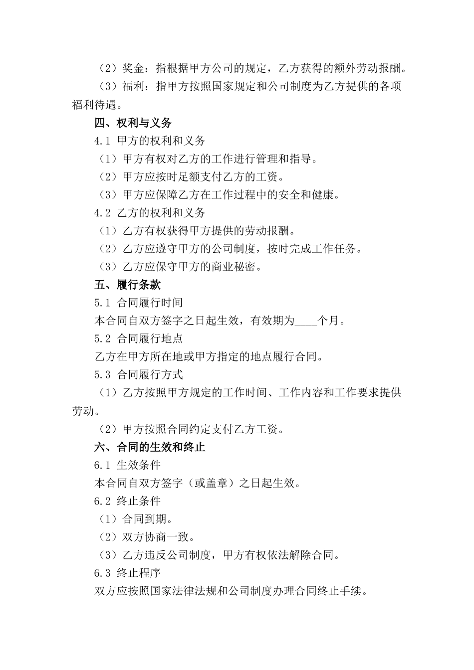 依据2024人社部规定：劳动合同规范化样本_第3页