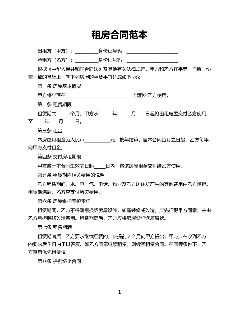 乙方租房合同范本_第1页