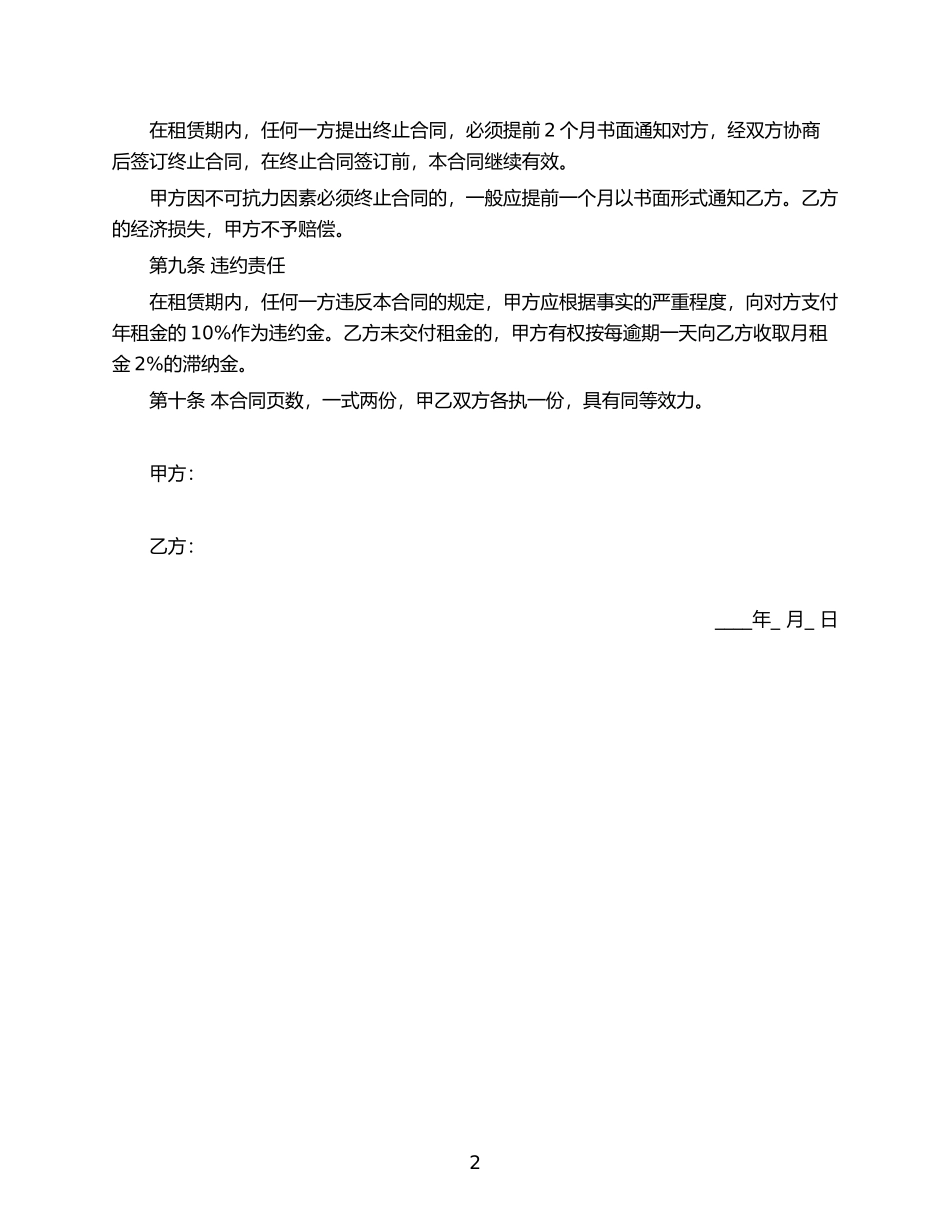 乙方租房合同范本_第2页