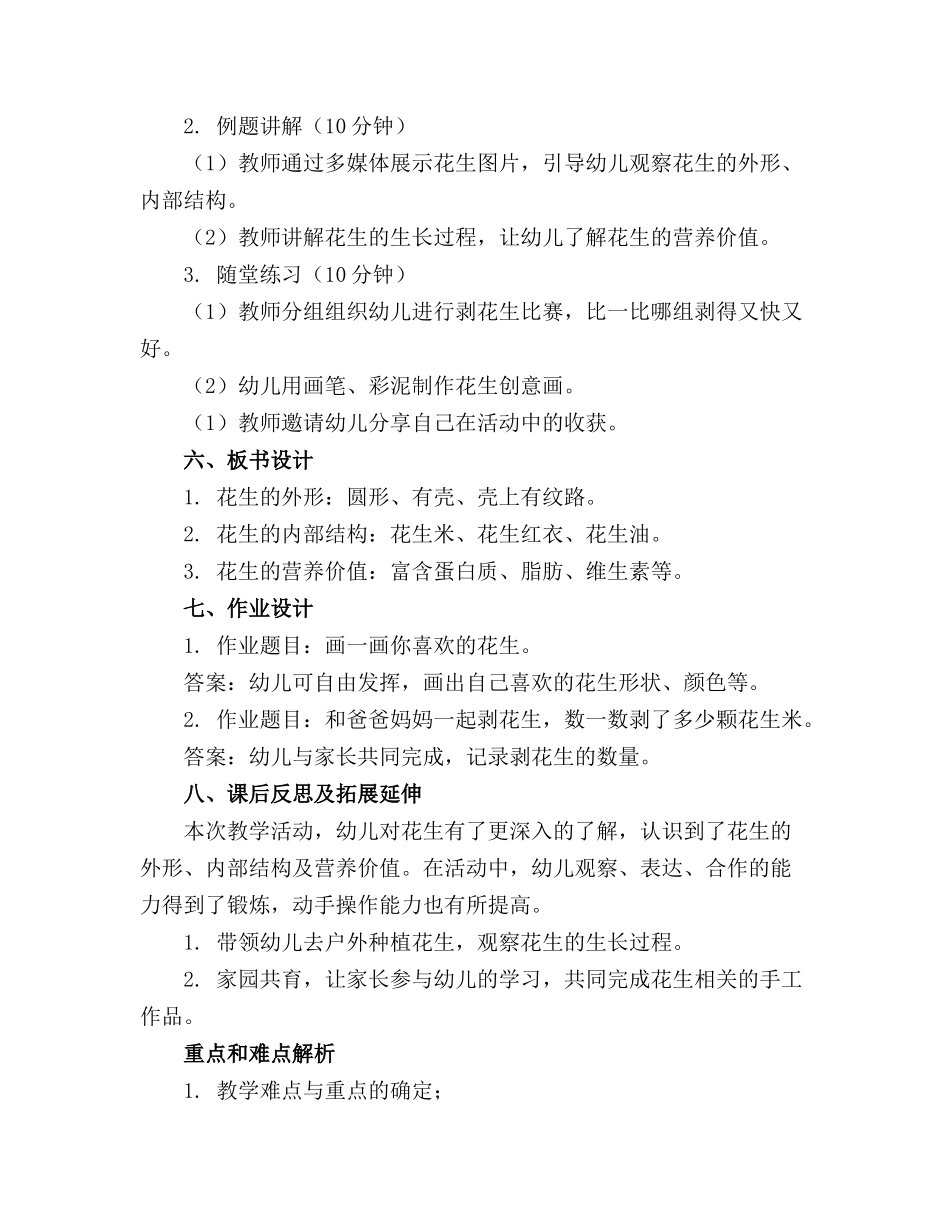 中班科学活动好吃的花生教案【含教学反思】_第2页