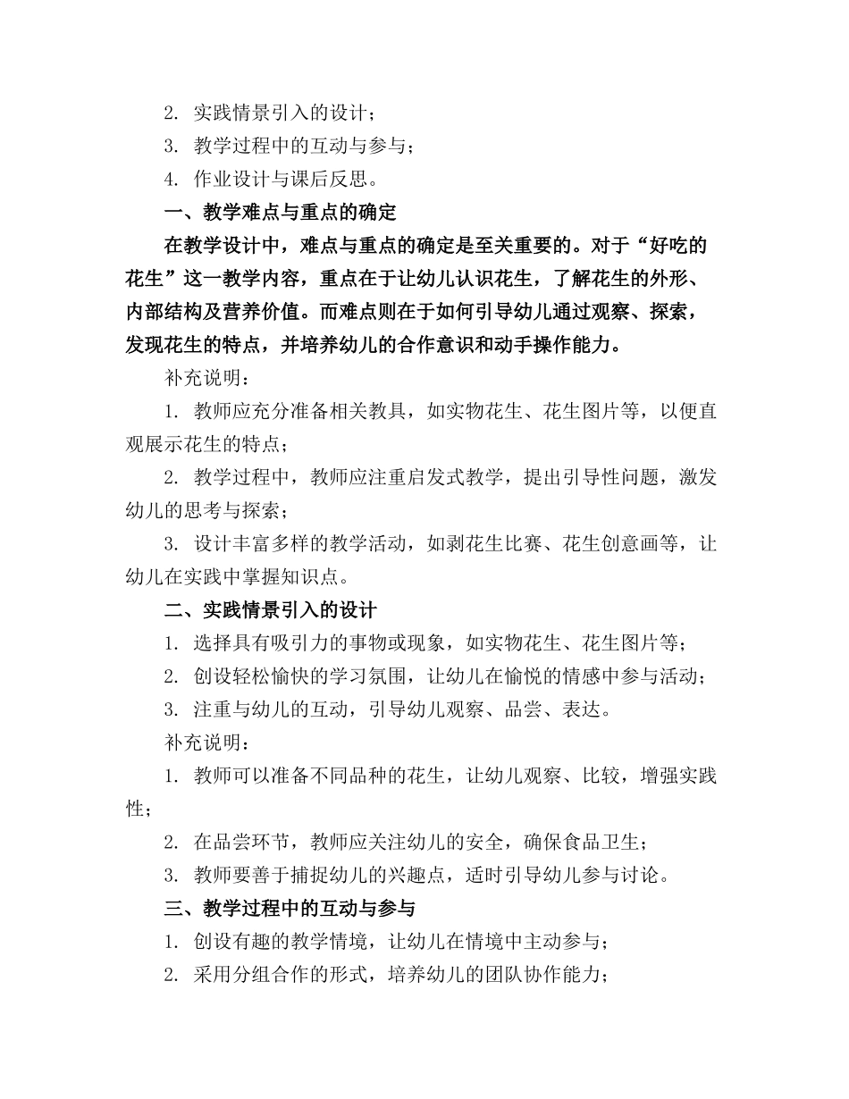 中班科学活动好吃的花生教案【含教学反思】_第3页