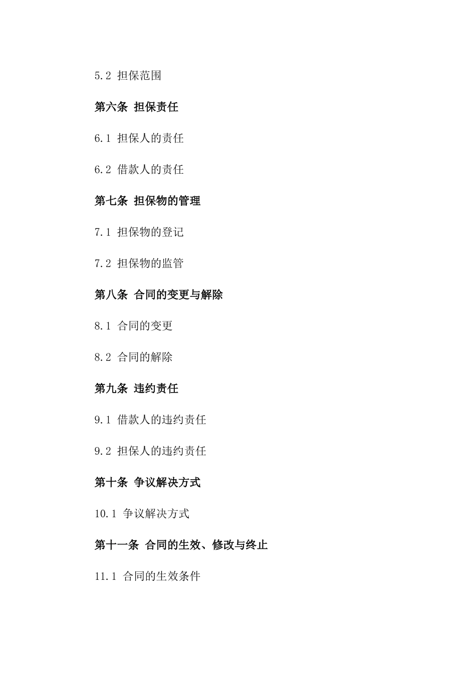 2024年连带责任担保公司贷款合同模板_第2页