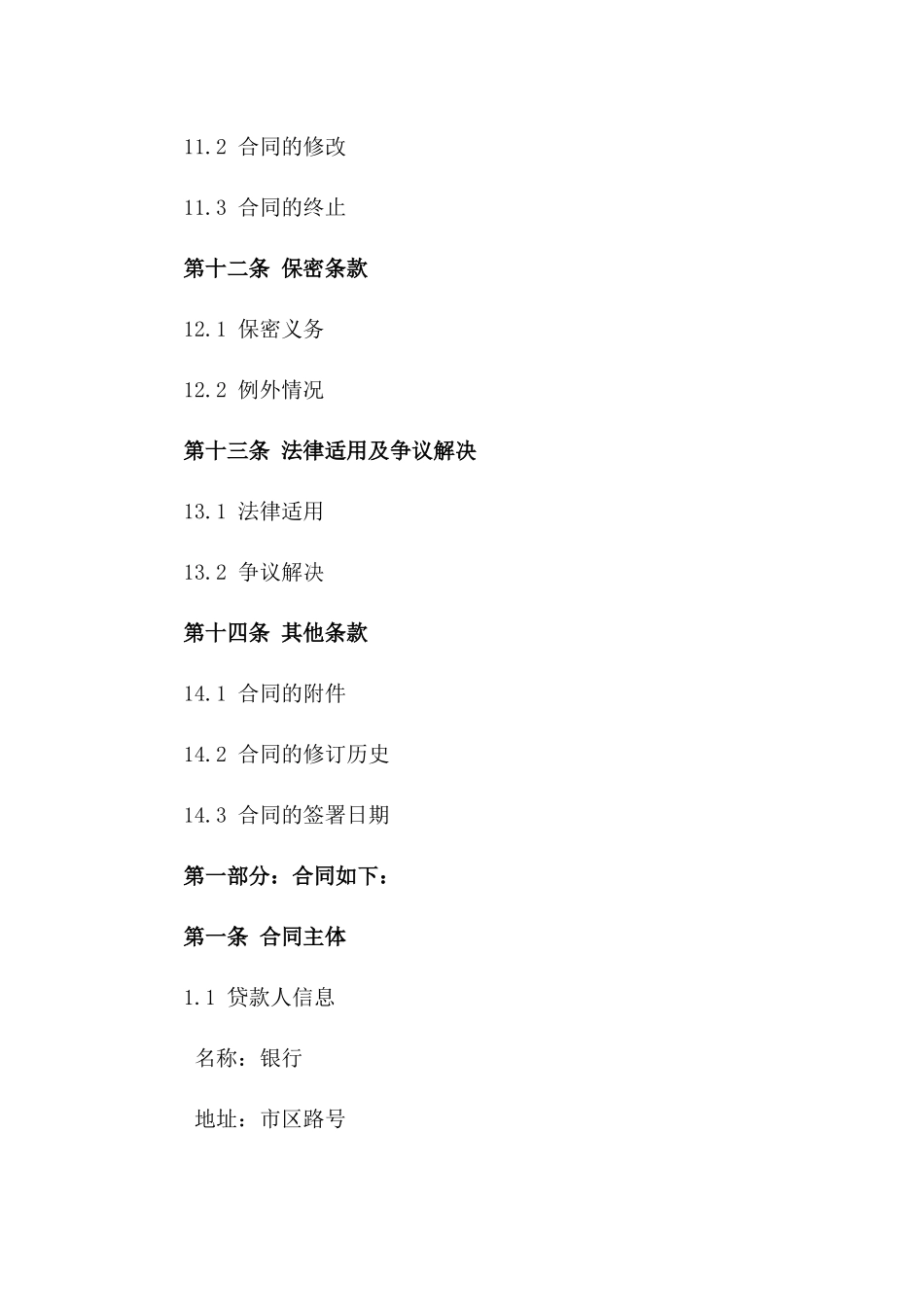 2024年连带责任担保公司贷款合同模板_第3页