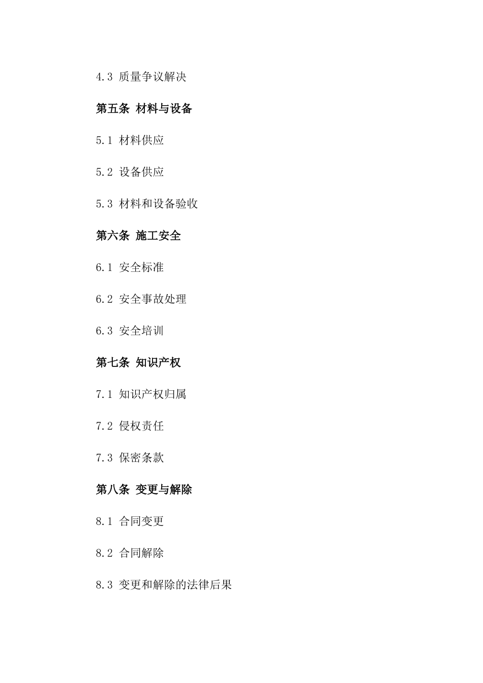 2024年版综合型承包协议范本版B版_第3页