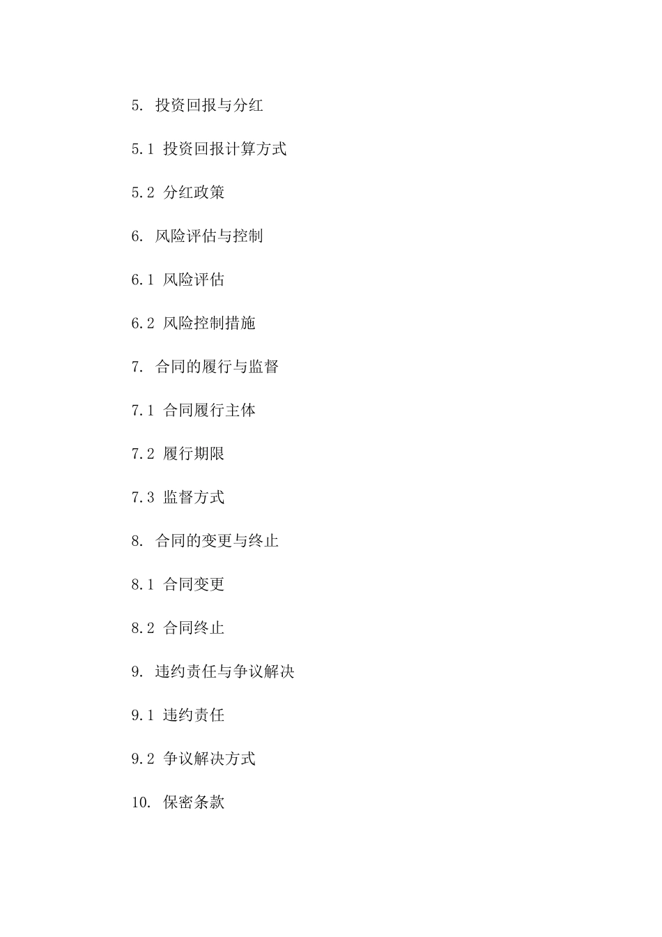 私人融资协议样本2024修订版版B版_第3页