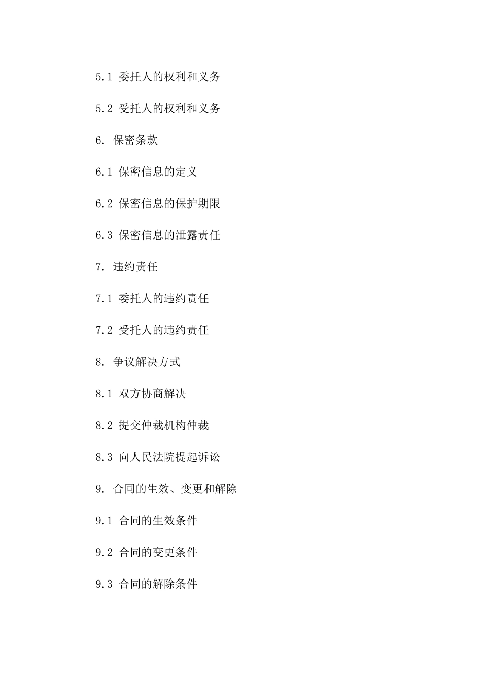 委托平面设计服务协议（2024年版）版_第3页