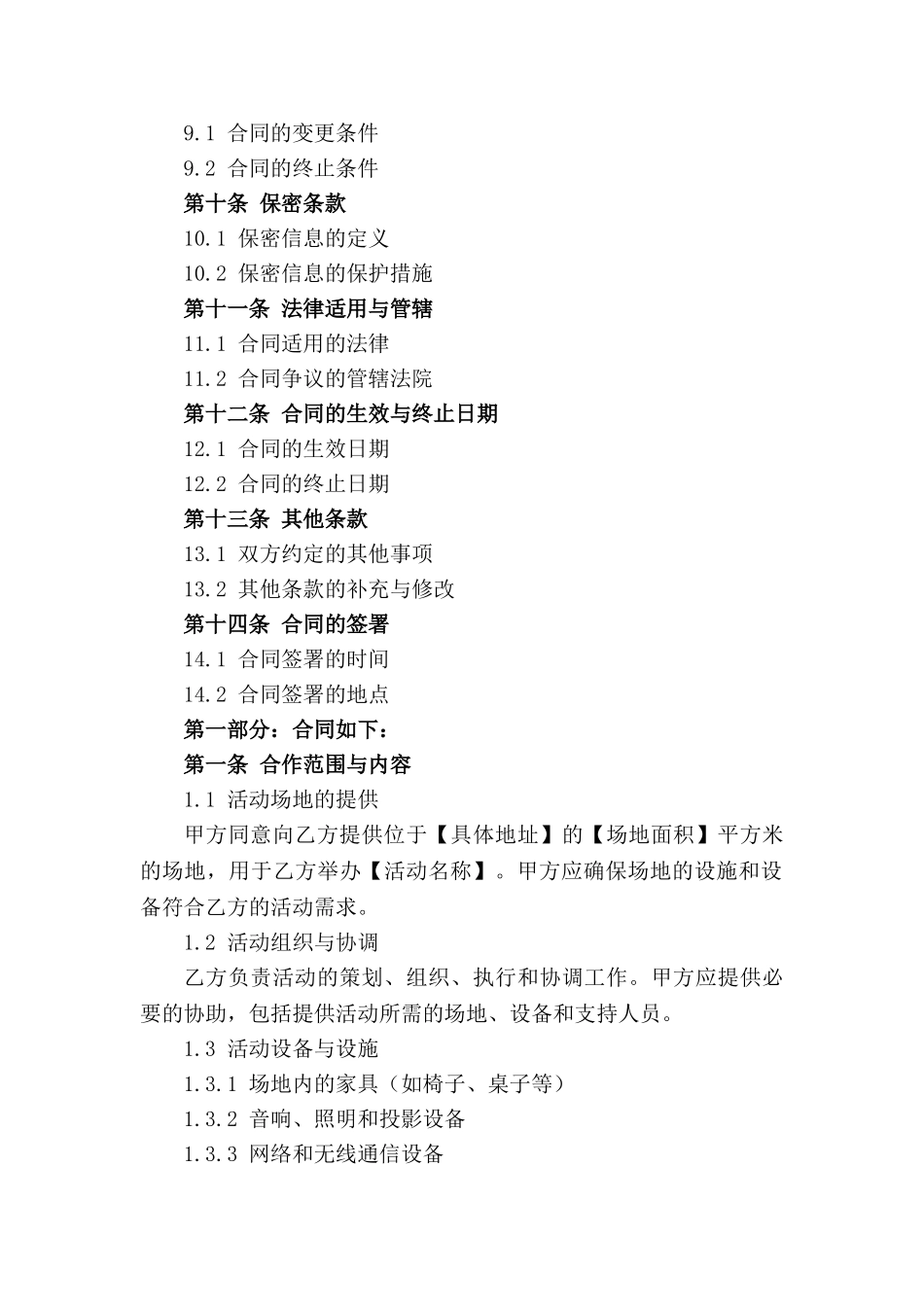 2024版专业活动场地合作契约书_第3页