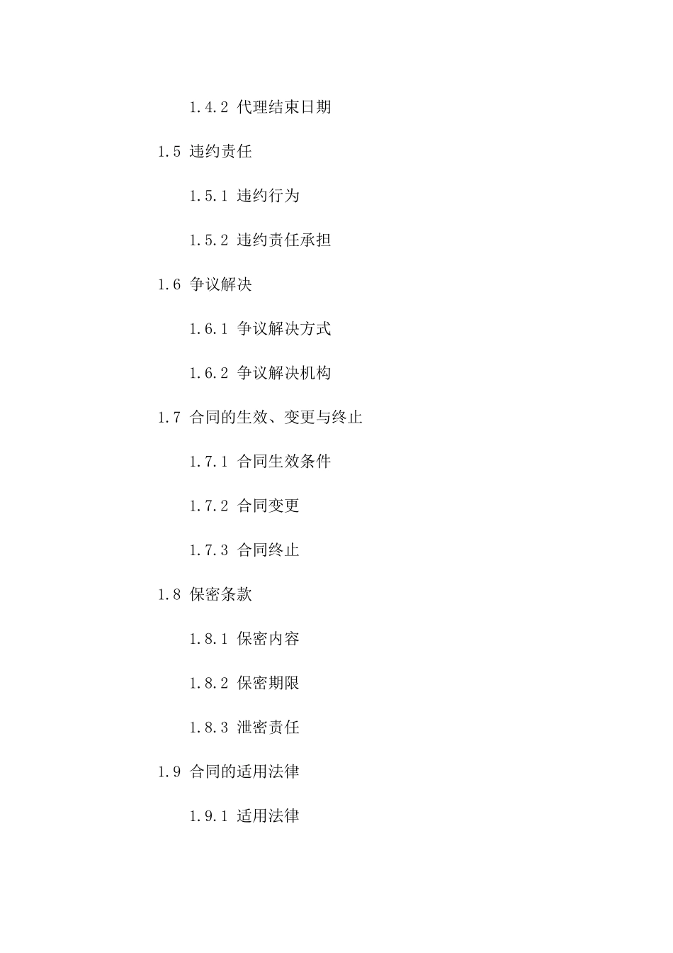 2024年股权买卖代理佣金协议版B版_第3页