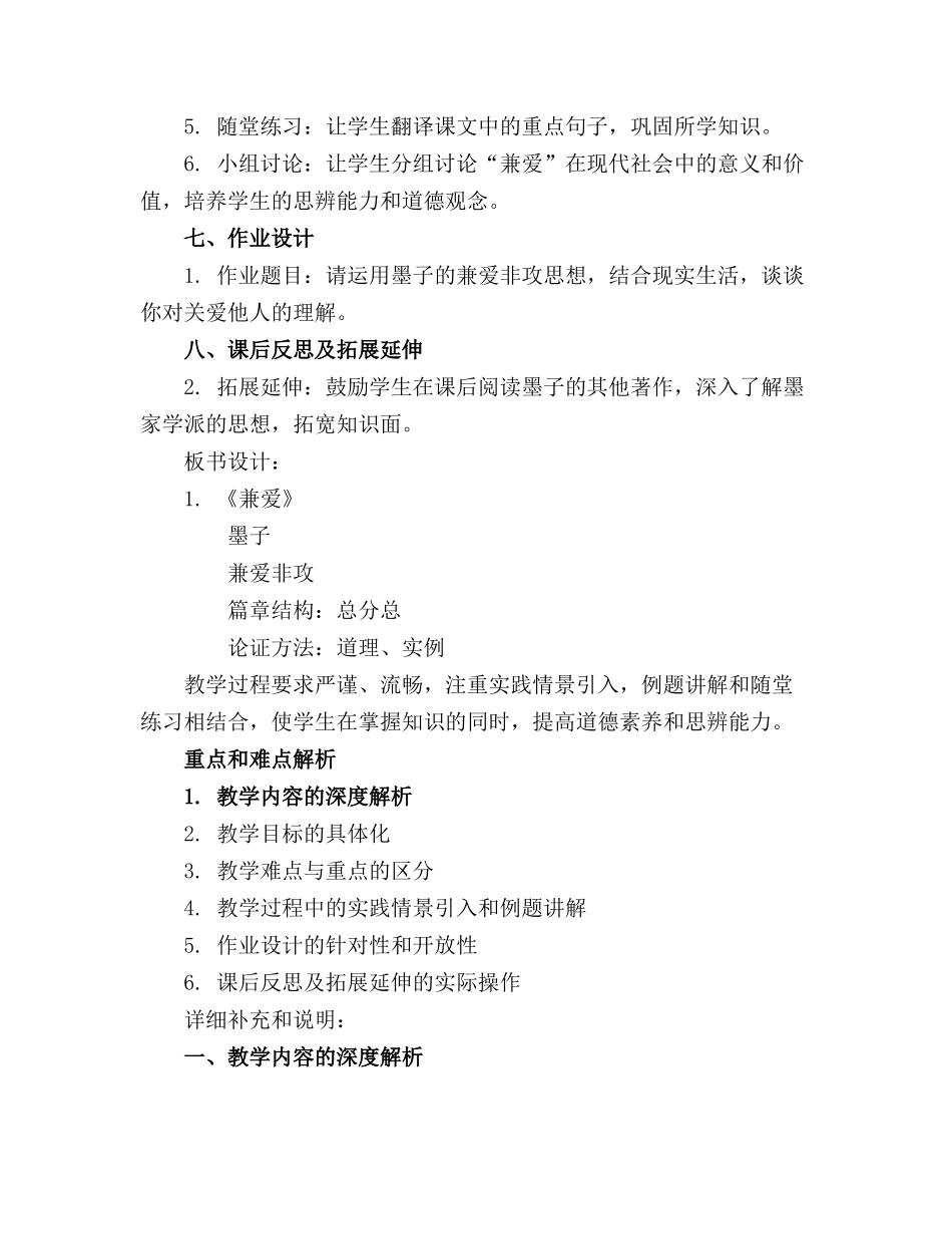 统编版《兼爱》教学课件1_第2页