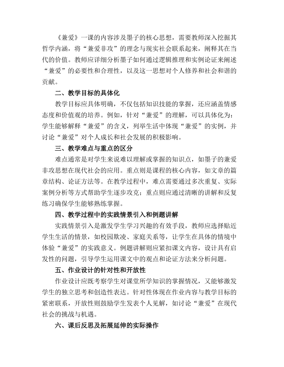统编版《兼爱》教学课件1_第3页