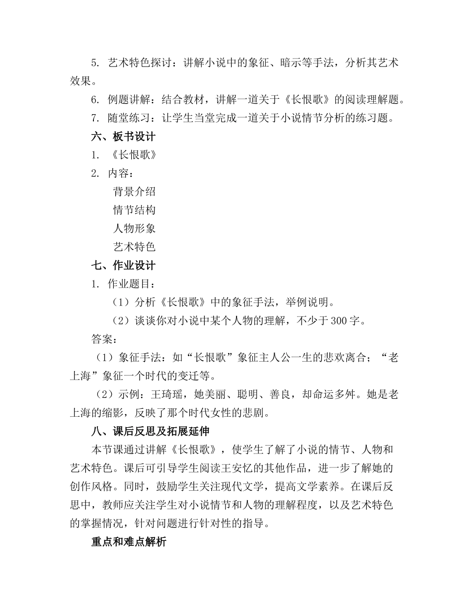 2024年王安忆《长恨歌》课件. 文档全文预览_第2页