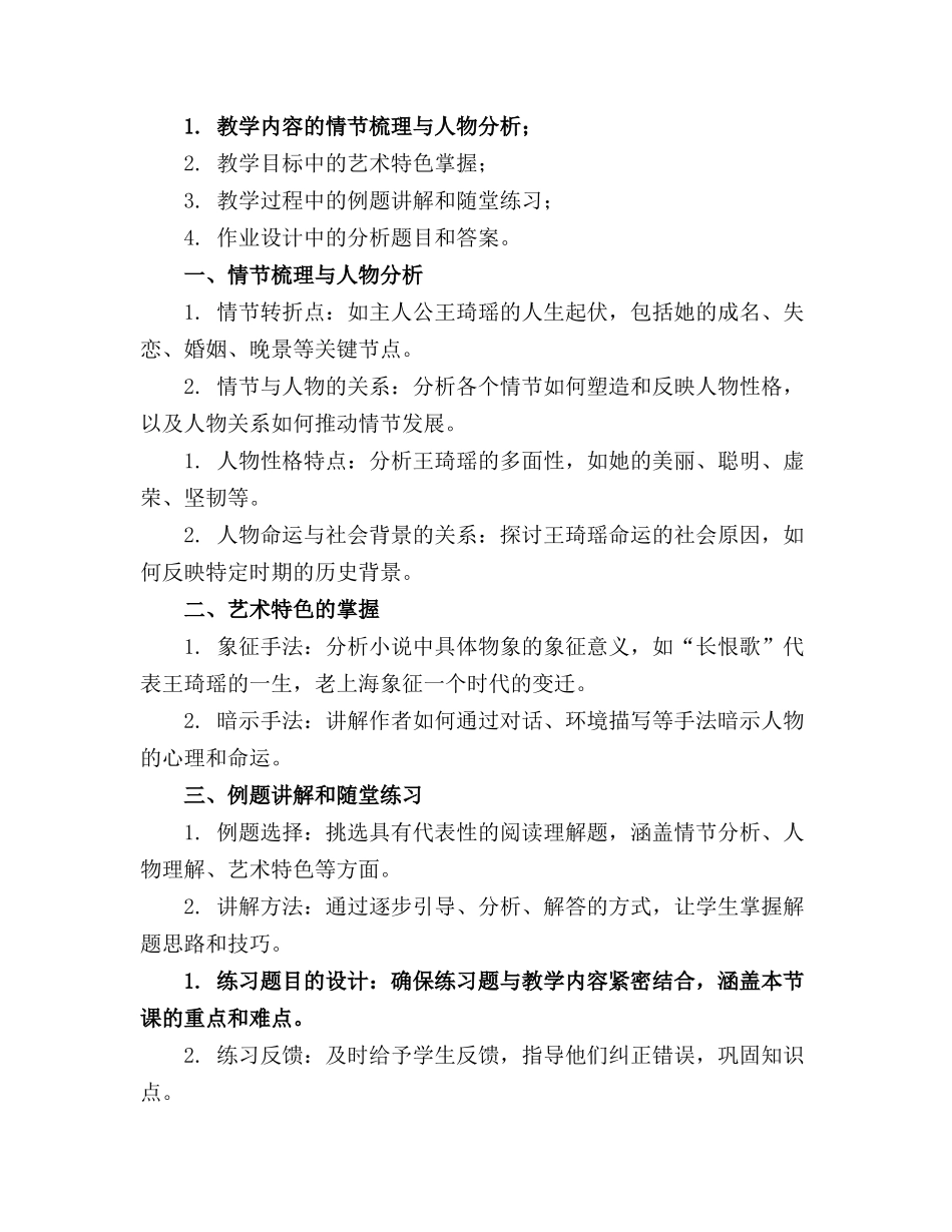 2024年王安忆《长恨歌》课件. 文档全文预览_第3页