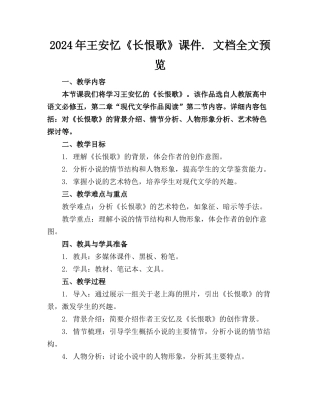 2024年王安忆《长恨歌》课件. 文档全文预览