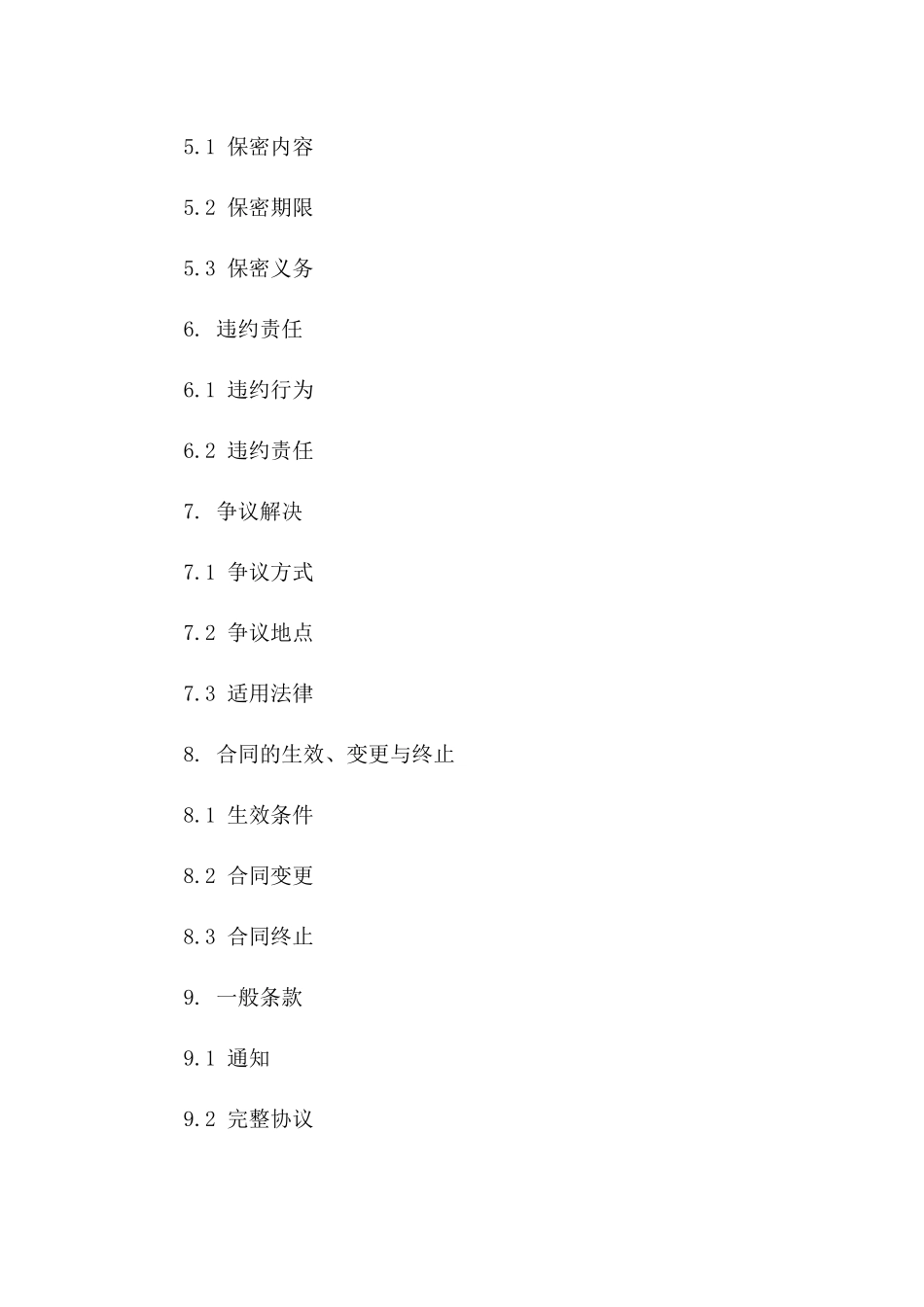 专用检测代理协议2024年版_第2页