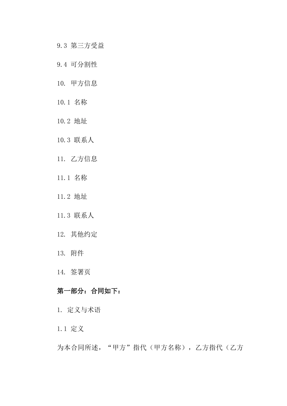 专用检测代理协议2024年版_第3页