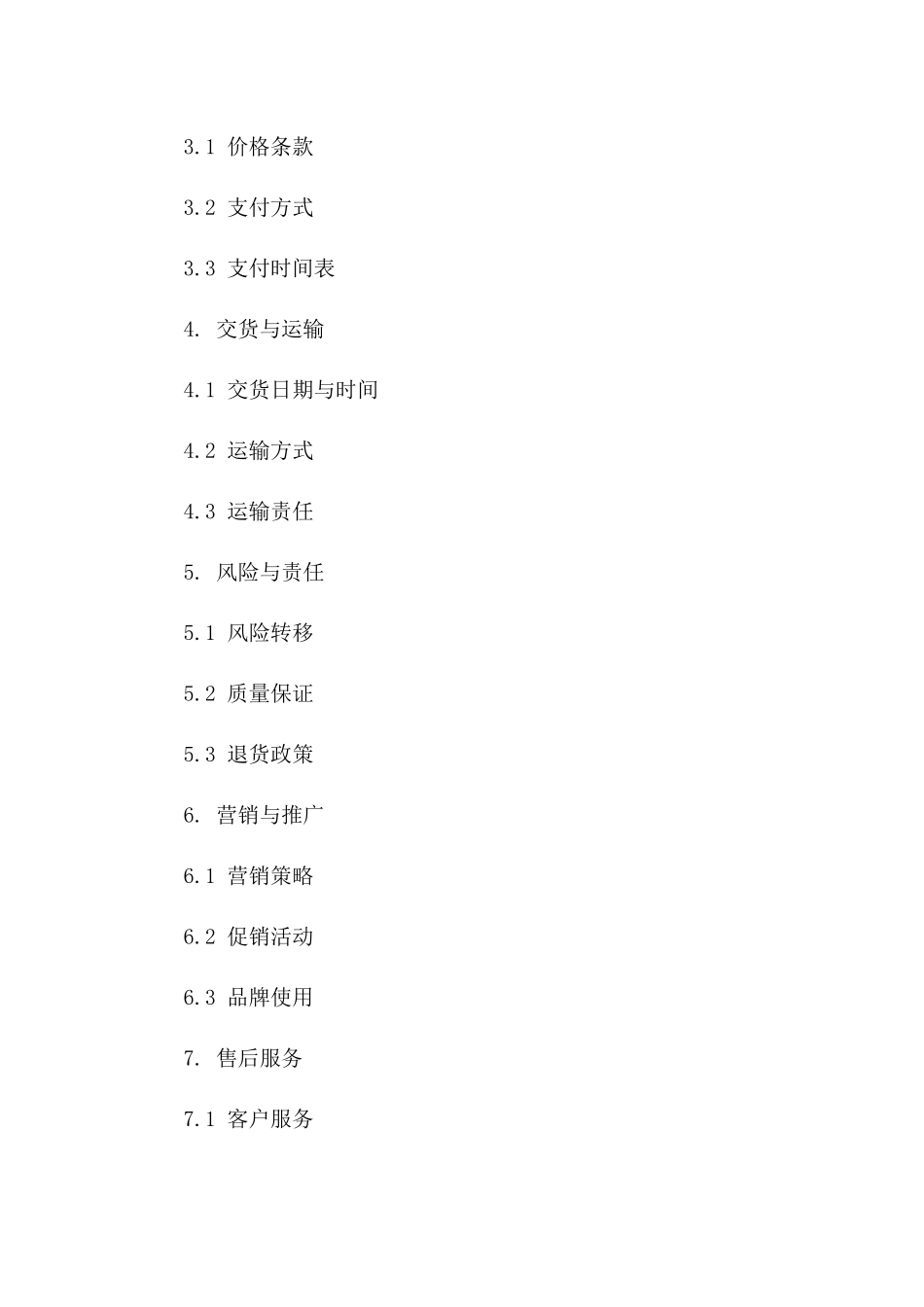 农产品订货协议：2024年特色水果销售细则_第2页