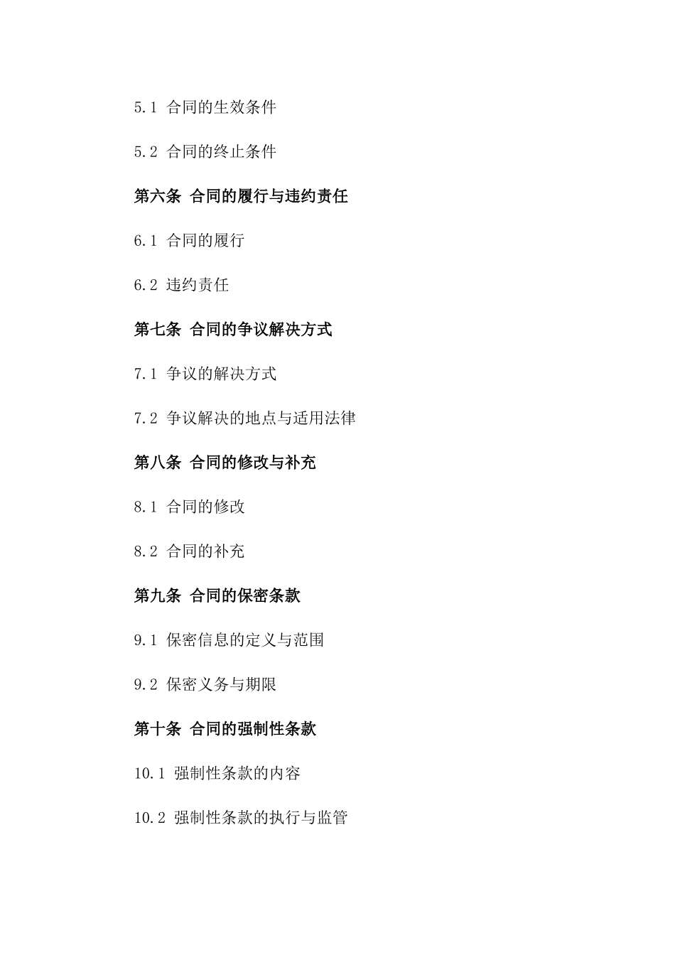 2024年股权转让及债务承接专项协议范本_第2页