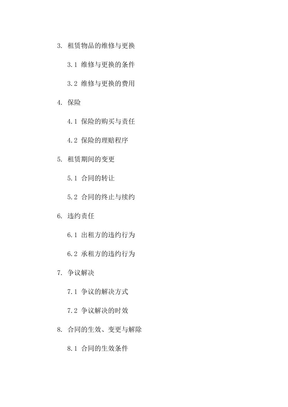 脚手架租赁协议简单范本(2024版)_第3页