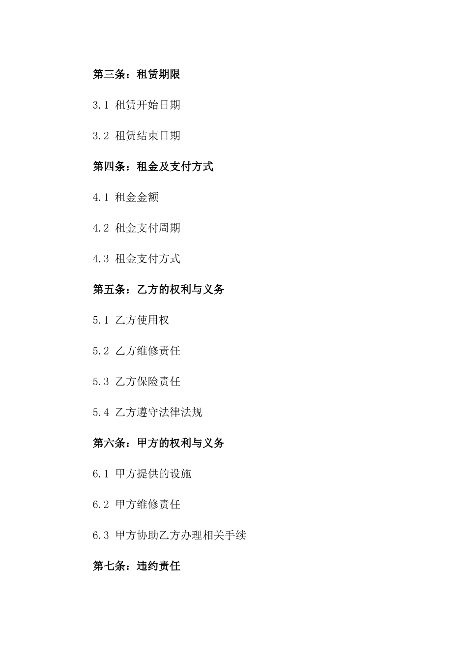 厂房二次租赁协议模板2024专业版_第2页