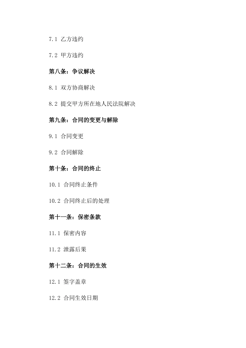 厂房二次租赁协议模板2024专业版_第3页