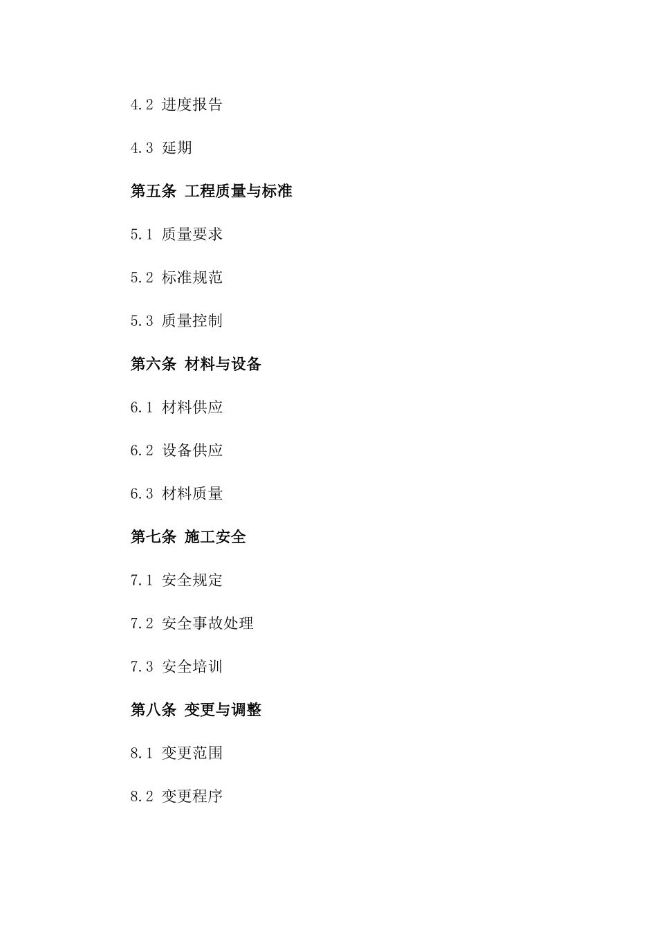 2024年建筑行业发包协议样本版A版_第3页