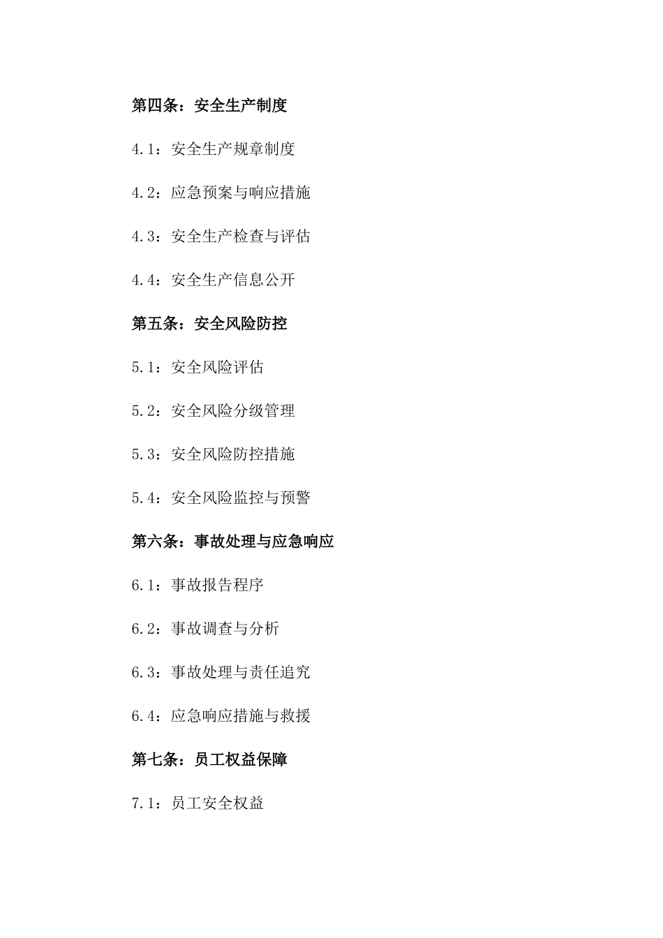 2024年注塑车间安全生产管理规范协议版_第3页