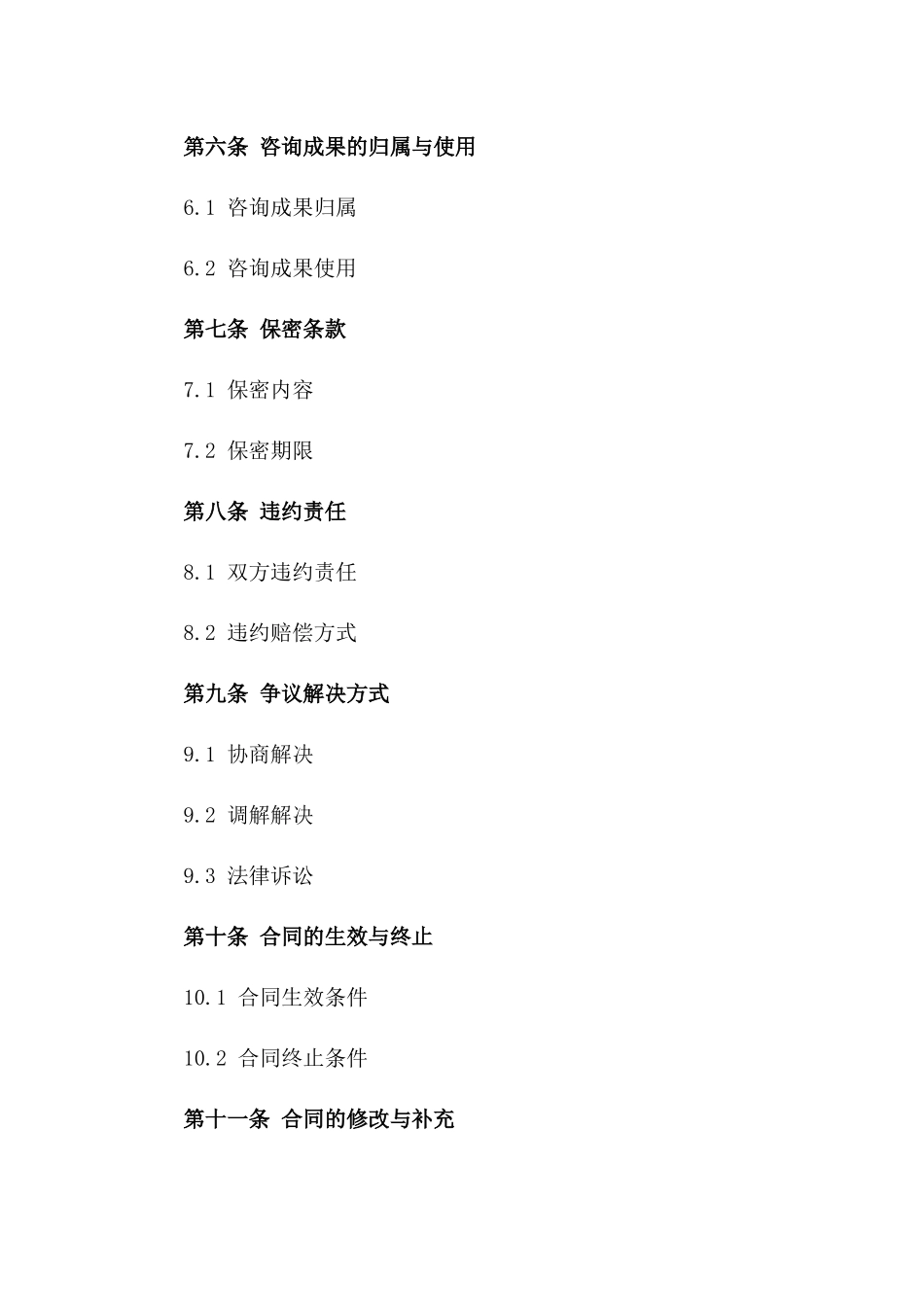 高考选科与志愿填报专业咨询协议_第2页