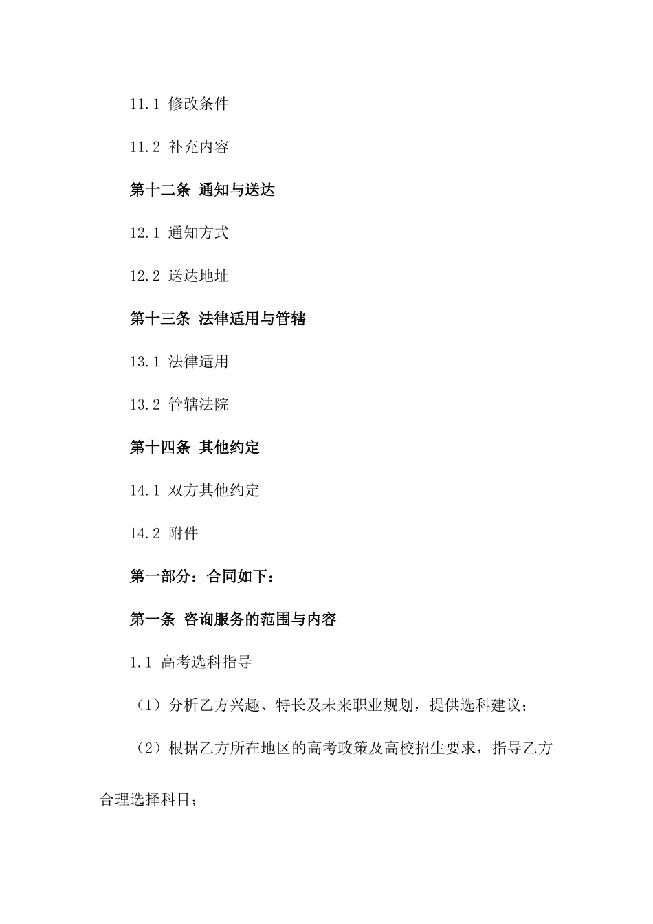 高考选科与志愿填报专业咨询协议_第3页