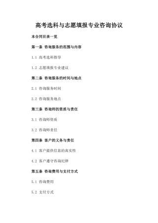 高考选科与志愿填报专业咨询协议