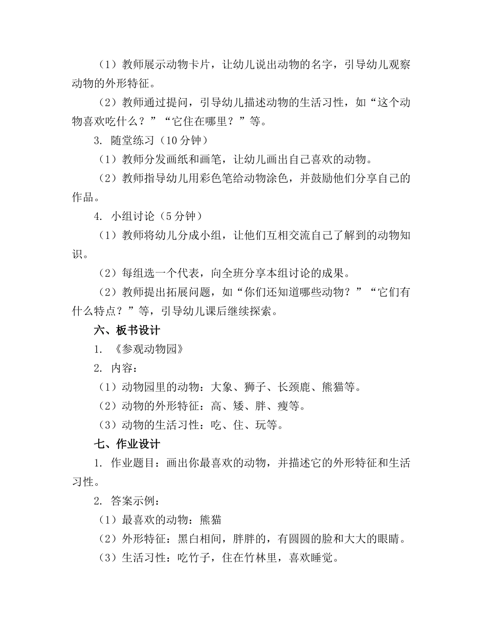 幼儿园小班教案《参观动物园》含反思_第2页