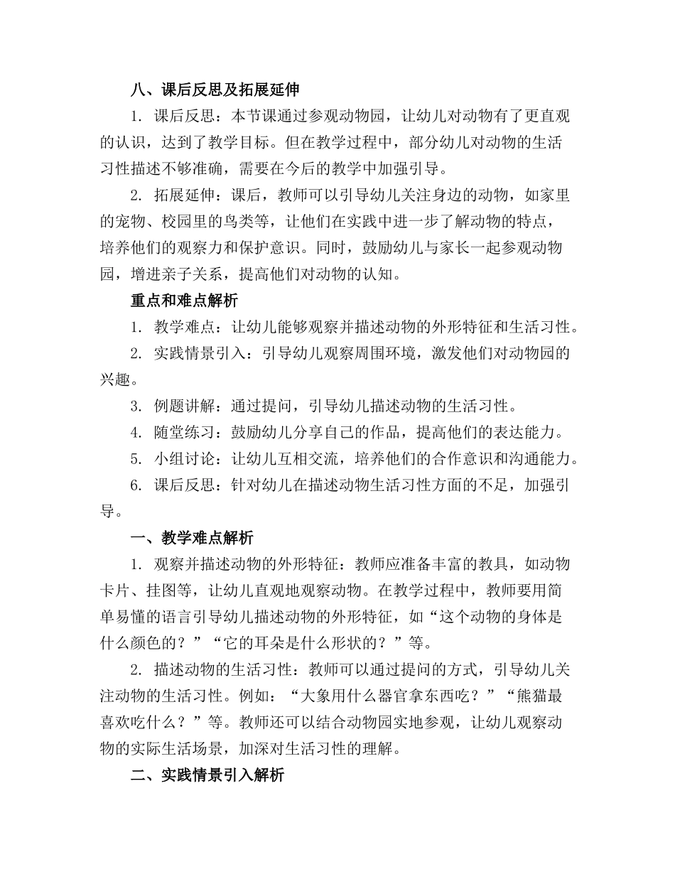 幼儿园小班教案《参观动物园》含反思_第3页