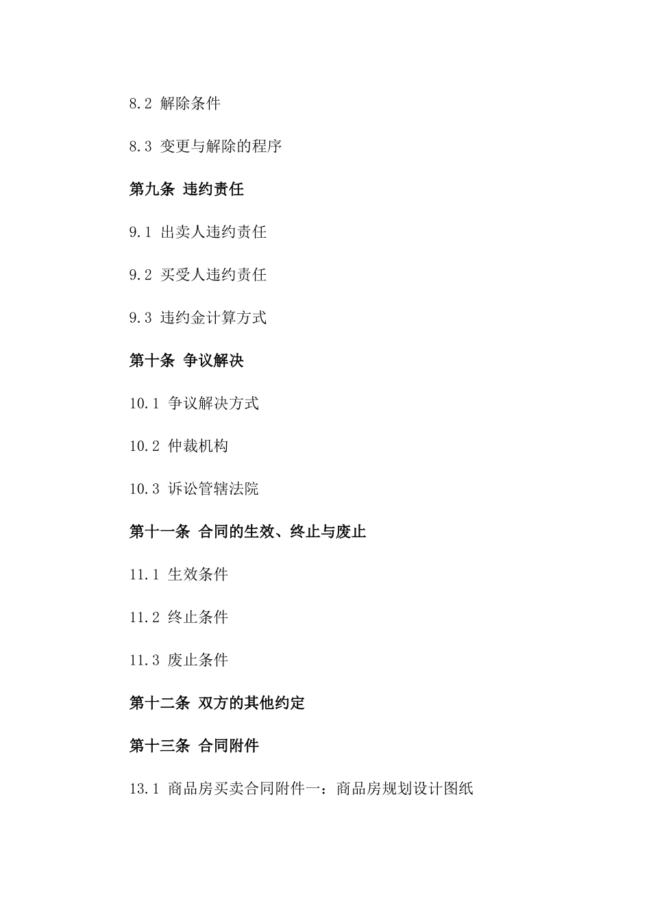 商品房销售合同模板2024年通用_第3页