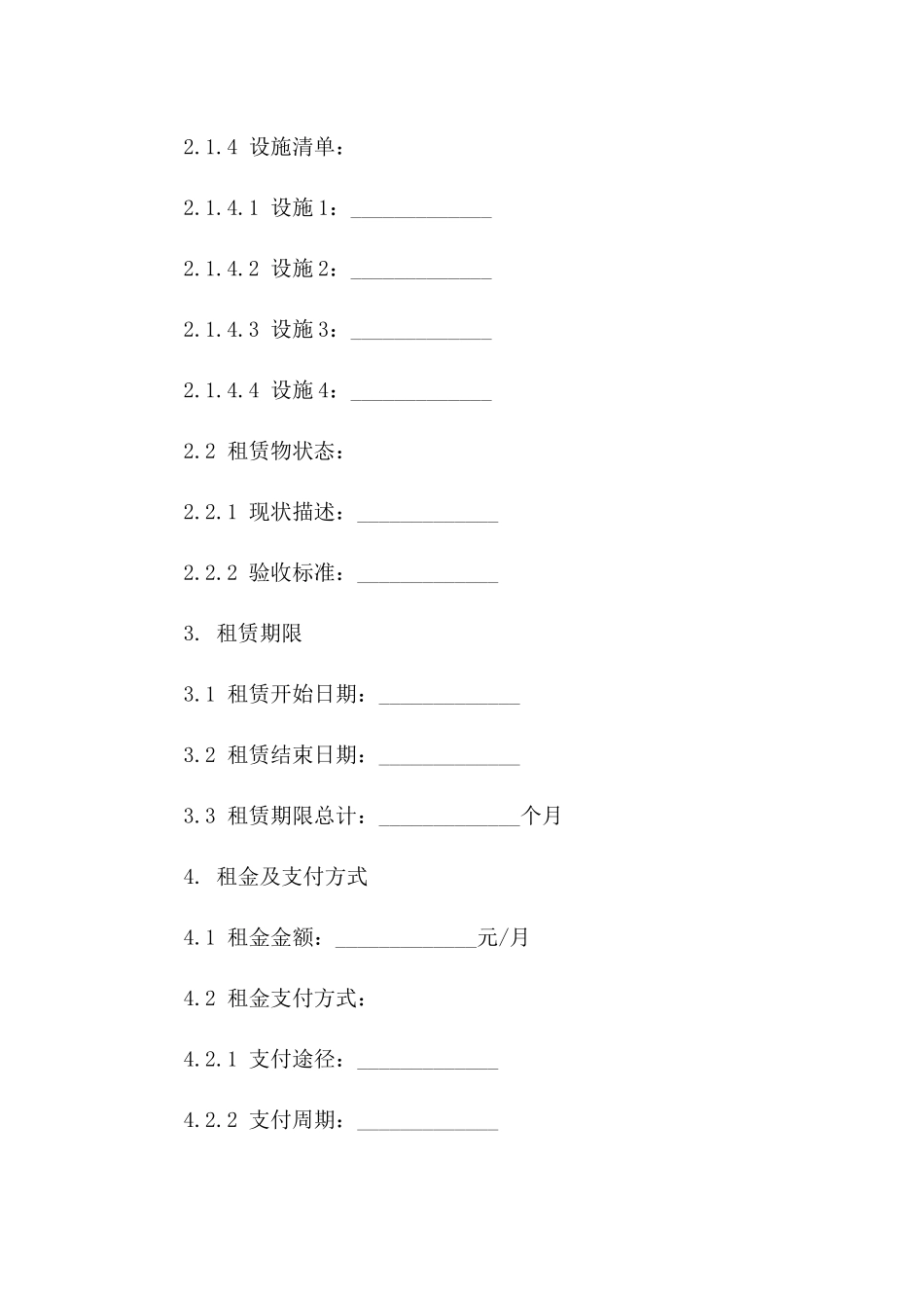 现代化办公场所租赁协议：2024年办公室租借协议样本_第3页