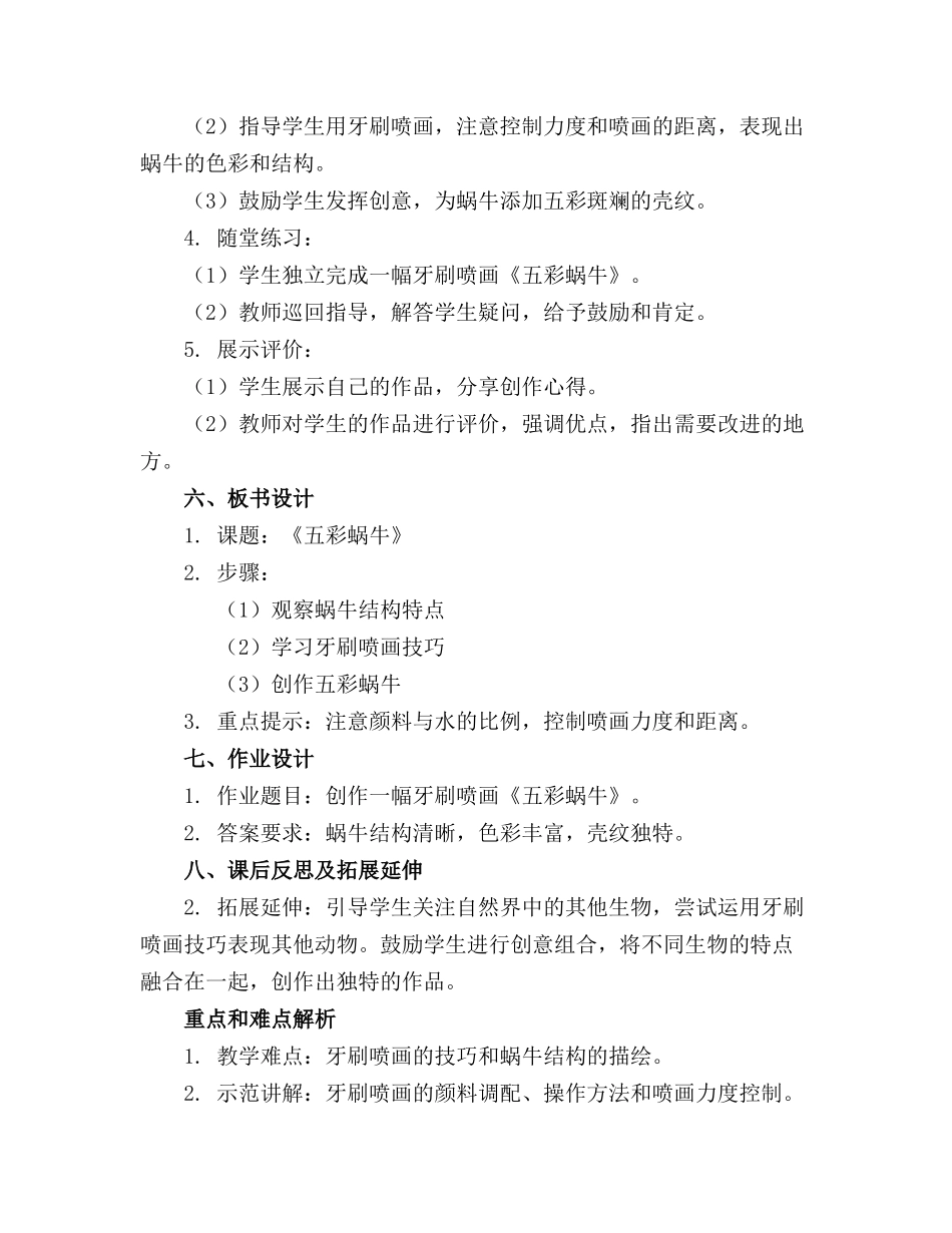 2024年中班美术教案牙刷喷画《五彩蜗牛》(通用_第2页