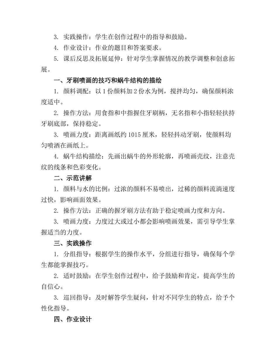 2024年中班美术教案牙刷喷画《五彩蜗牛》(通用_第3页