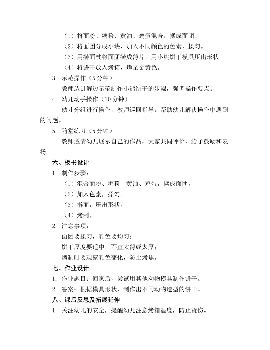 2024年幼儿园烘焙饼干做小熊的教案_第2页