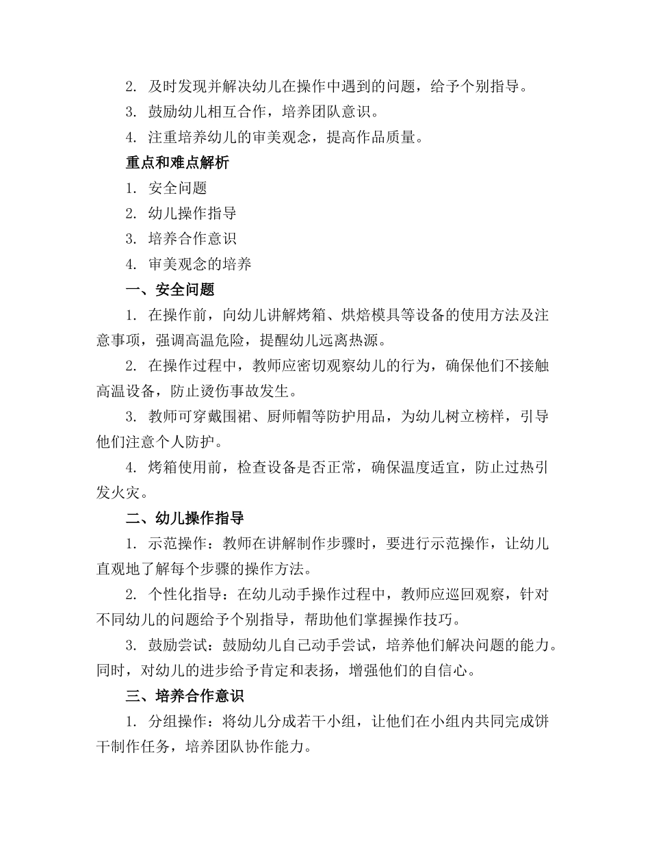 2024年幼儿园烘焙饼干做小熊的教案_第3页