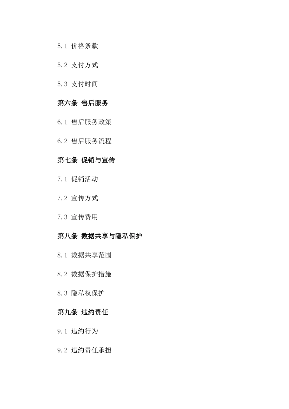 在线线下交易合作协议书_第3页