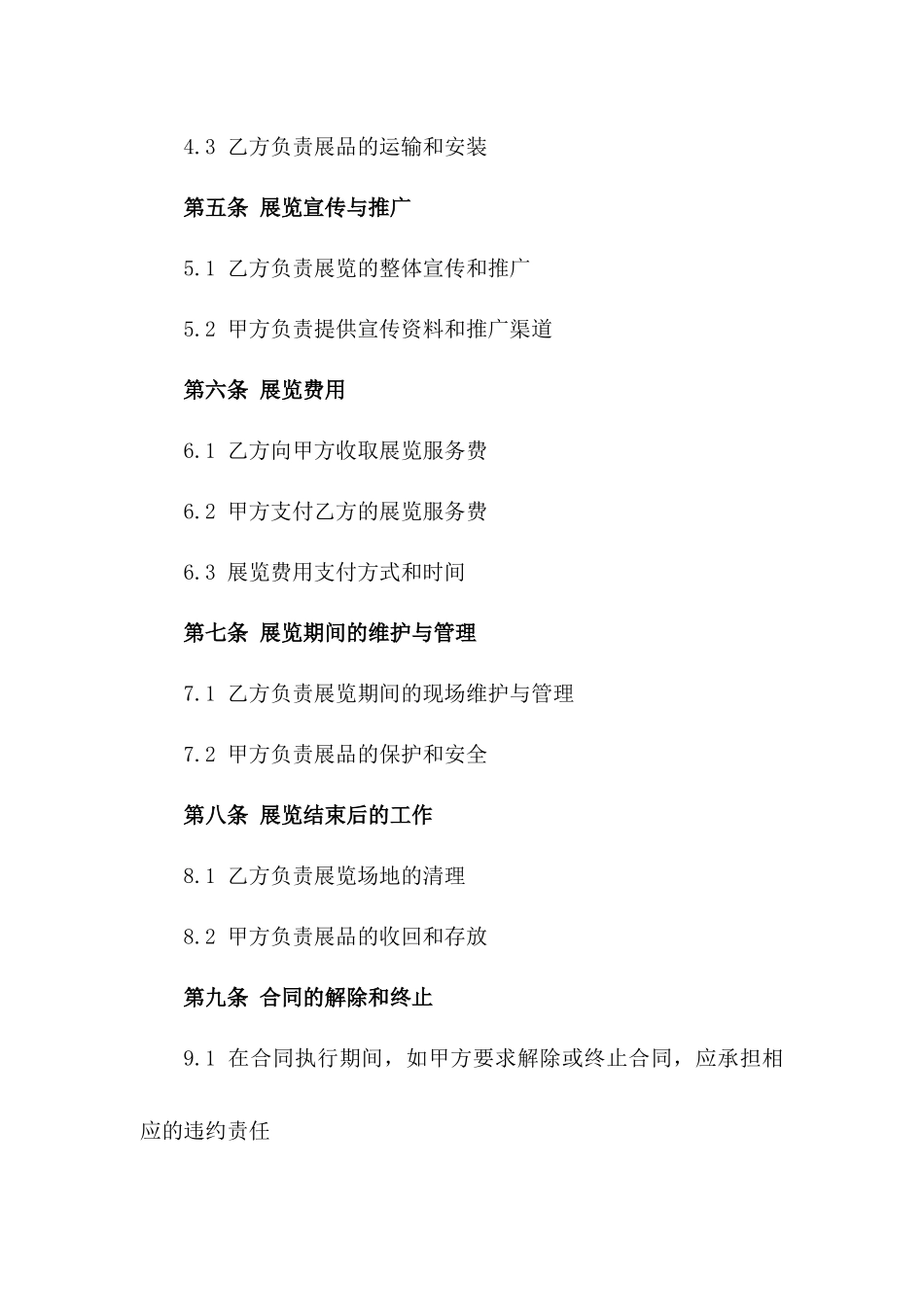 年度展览策划与执行协议一_第3页