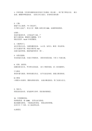 执业兽医师-传染病口诀