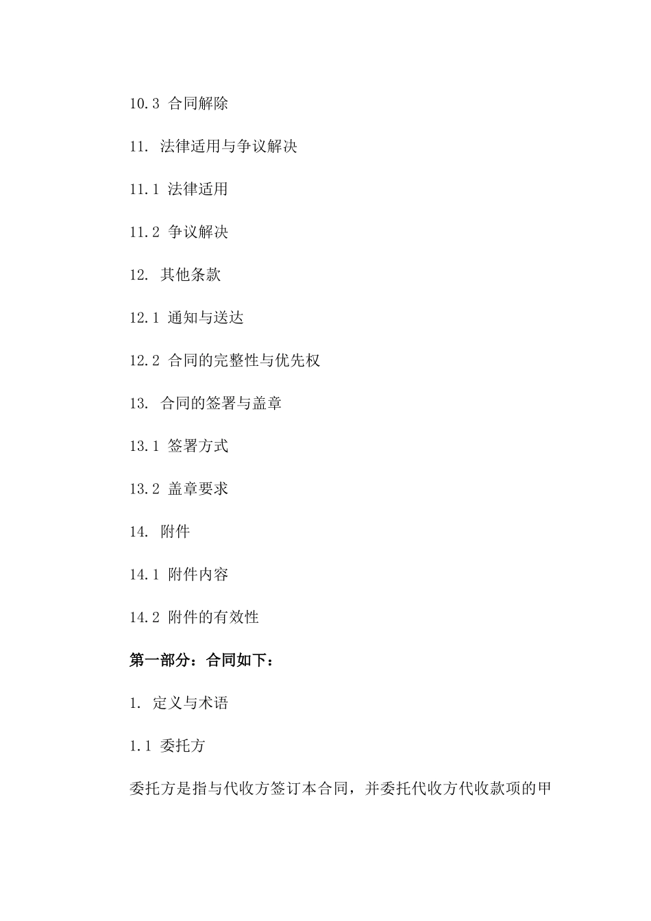 简洁版2024年委托代收款项凭证模板_第3页