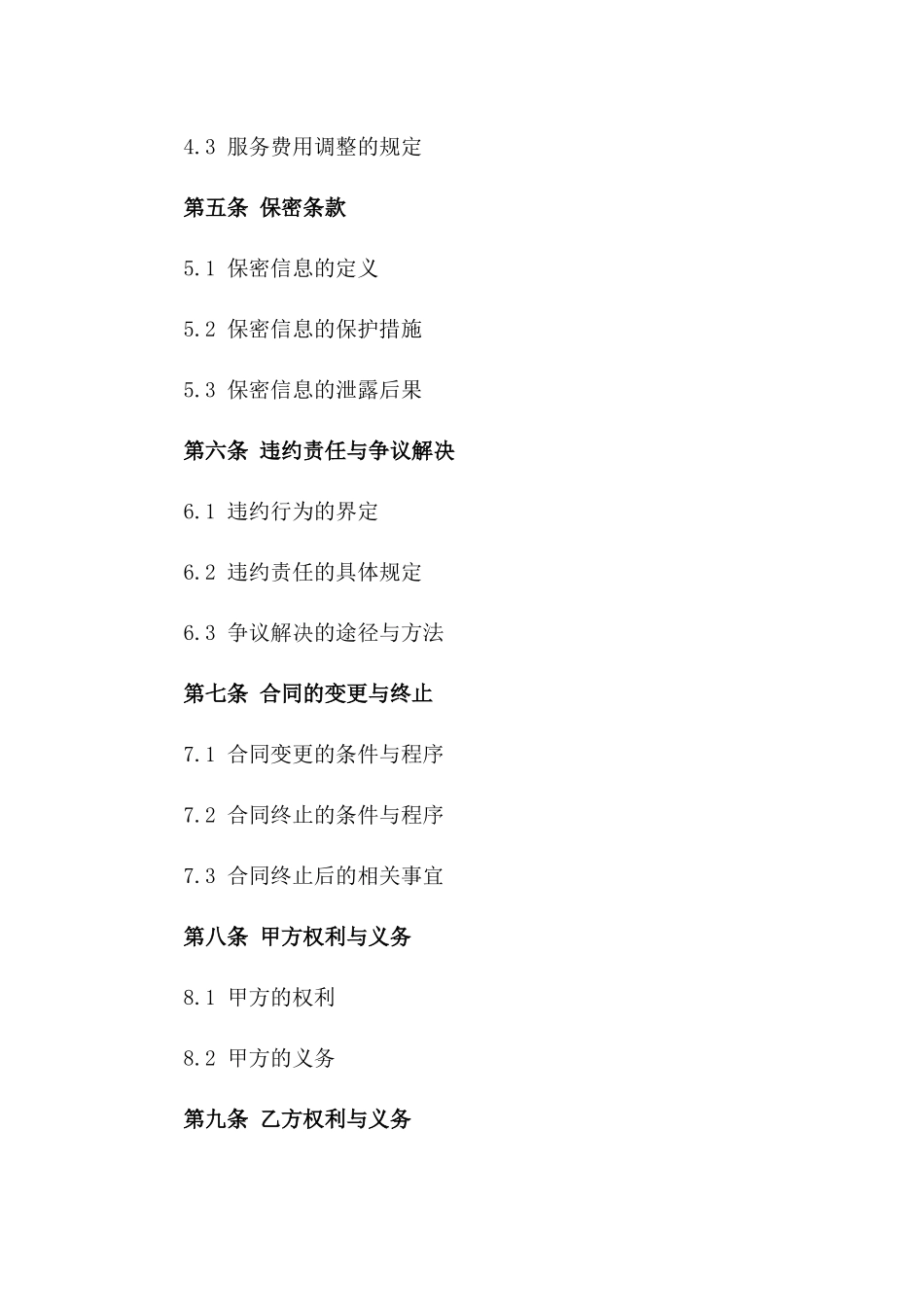 客户服务点标准化合同书2024年度版_第3页