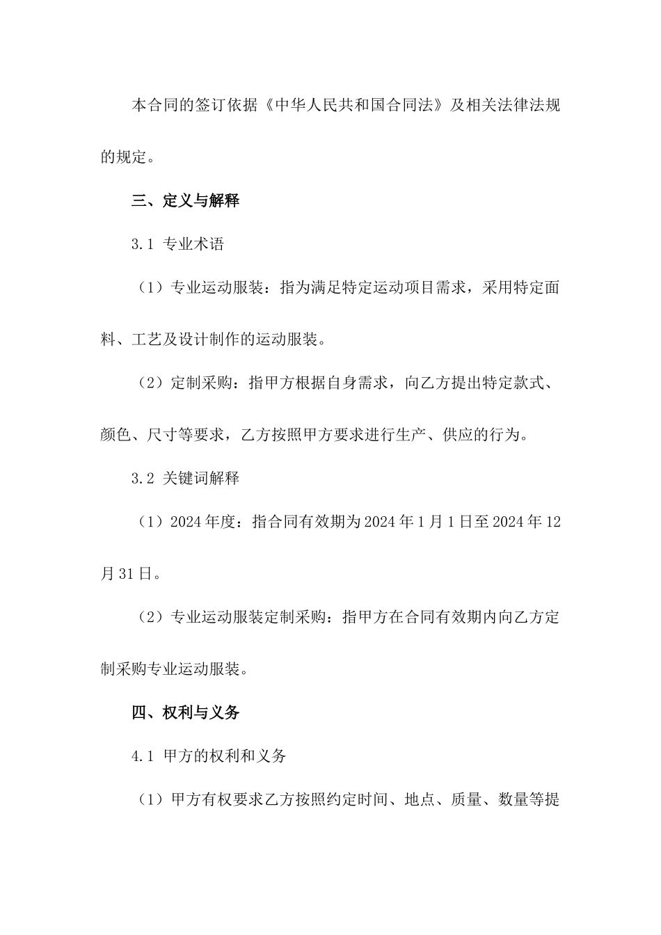 2024年度专业运动服装定制采购协议_第3页