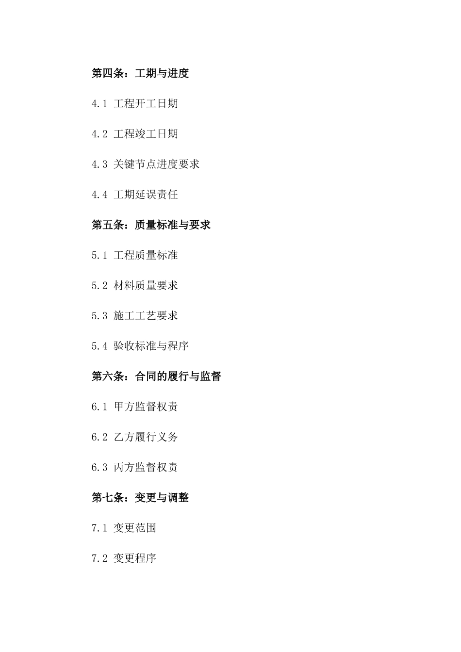 2024年香港风格建筑项目施工协议细则版_第3页