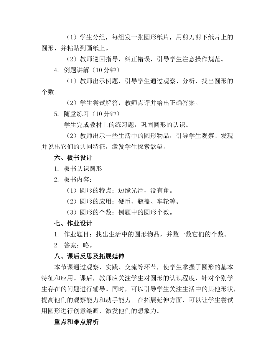 2024年小班数学认识圆形课件_第2页