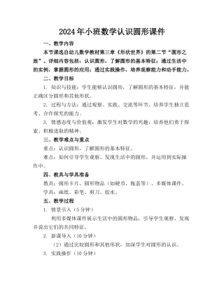 2024年小班数学认识圆形课件