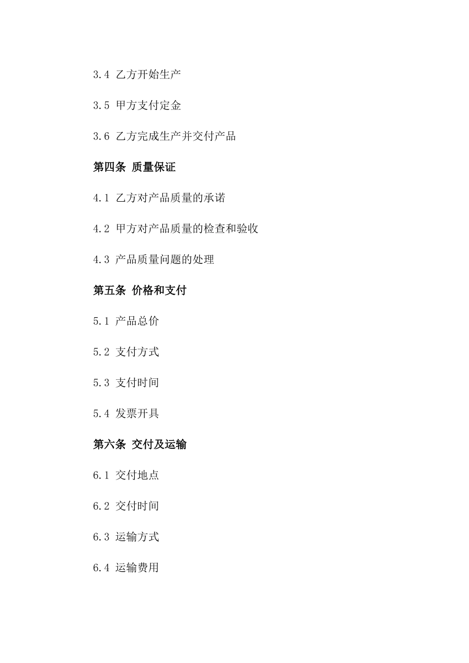 实木室内门定制销售合同（2024年版）版B版_第3页